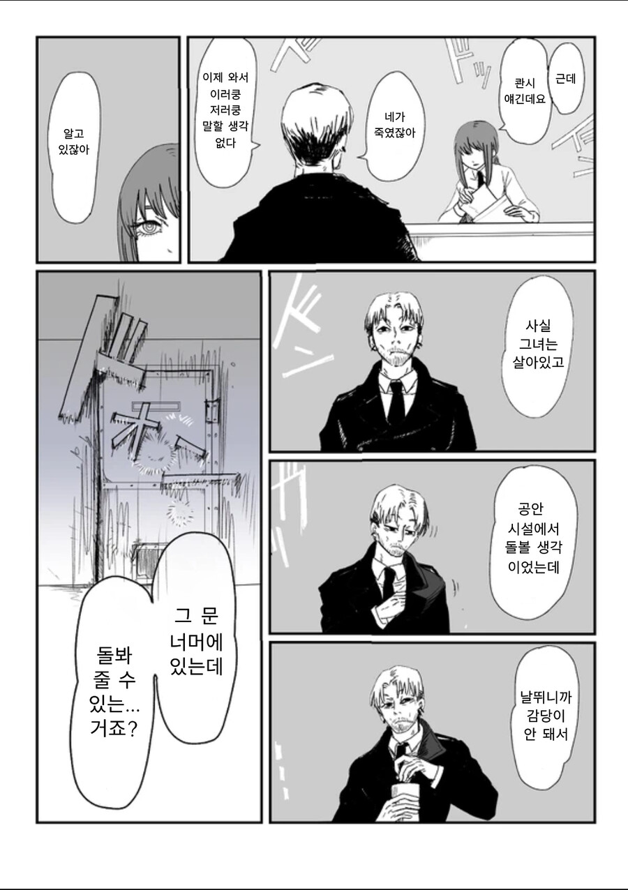 체인소맨) '키시베'와 '콴시'가 같이 사는 만화_1.png