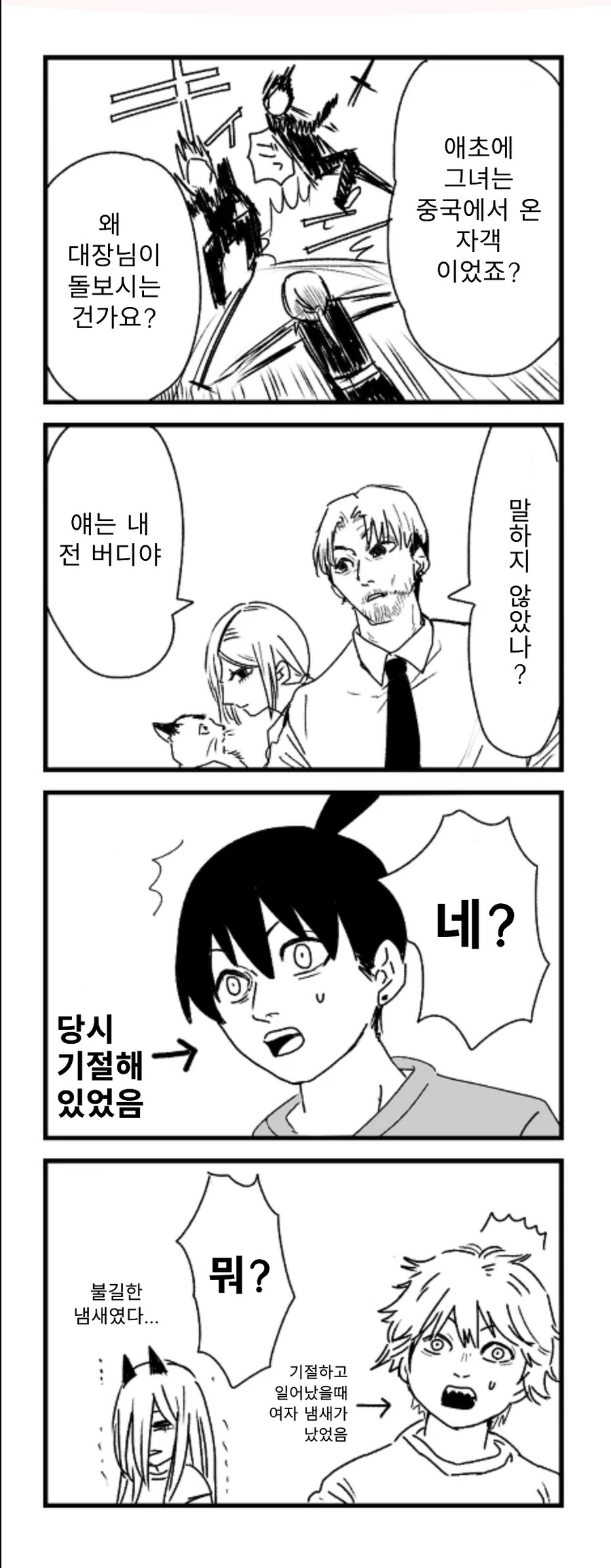 체인소맨) '키시베'와 '콴시'가 같이 사는 만화_4.png