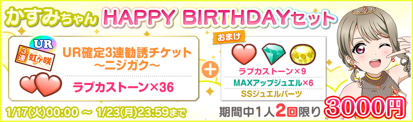 러브라이브! 스쿠페스 2023년 니지가사키 나카스 카스미 생일 기념 캠페인_14.png