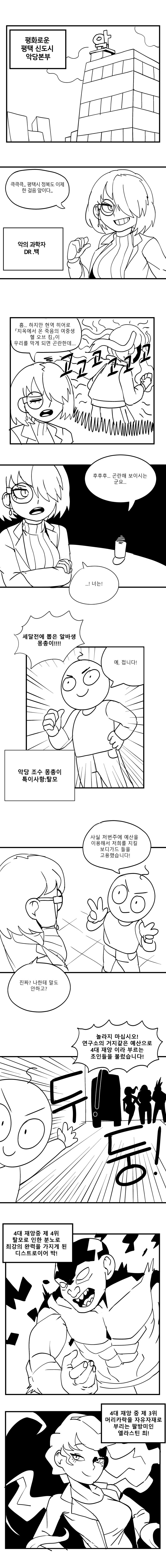 (만화)지옥에서 온 여중생 헬 오브 킴_2.png