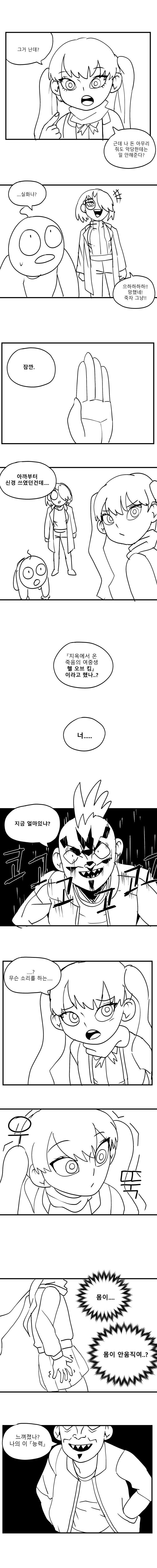 (만화)지옥에서 온 여중생 헬 오브 킴_5.png