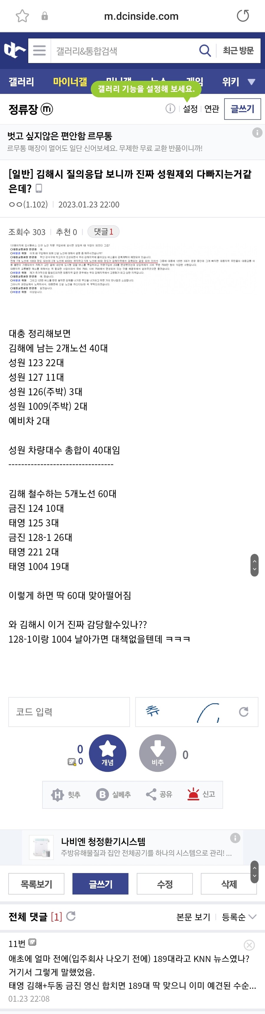 부산~김해 대중교통 확 바뀌기 전에 이직런 해야겠따으응_1.jpg