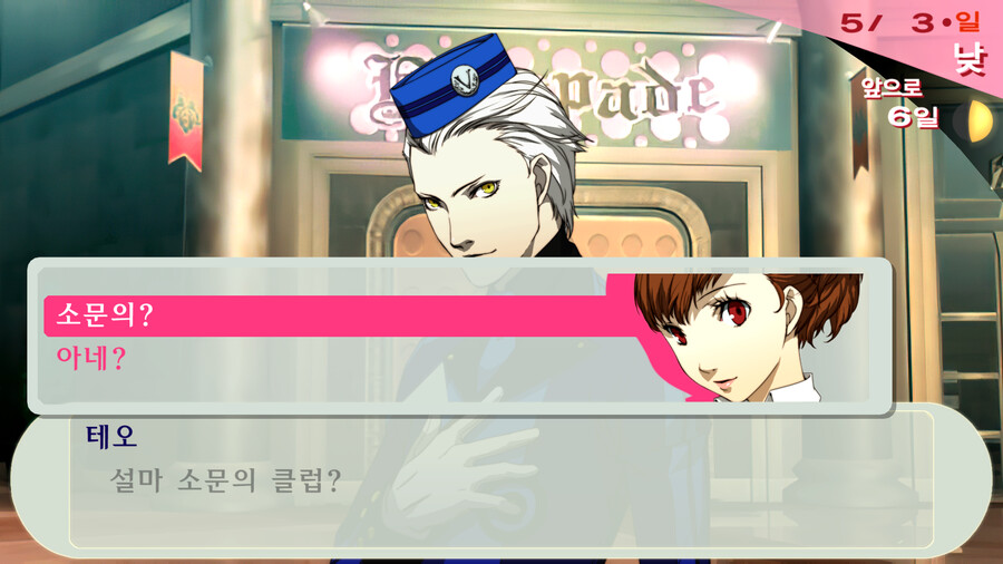 페르소나3P)얘 매력적이네 ㅋㅋ_4.png