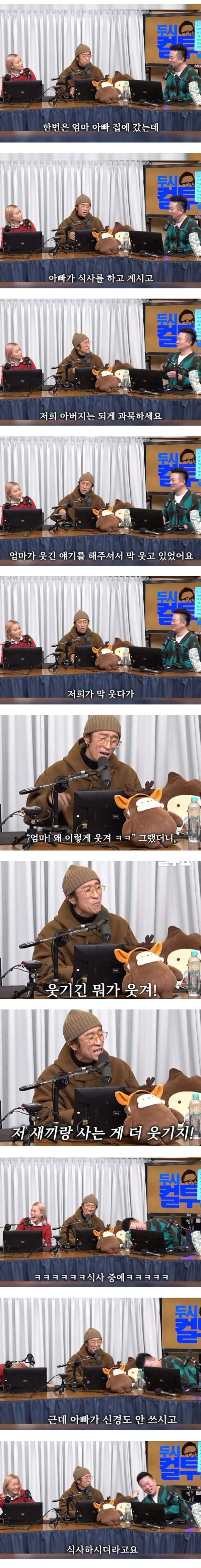 부모님 썰 푸는 빽가_1.png