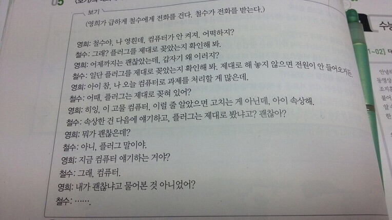 철수를 구할 방법을 서술하시오[4점]_1.jpeg