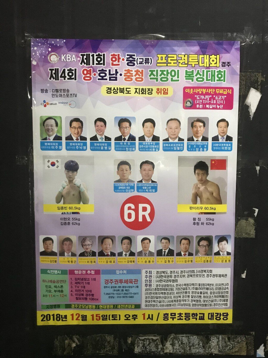 국내 복싱대회 홍보 포스터 정신없는 이유.jpg_6.jpg