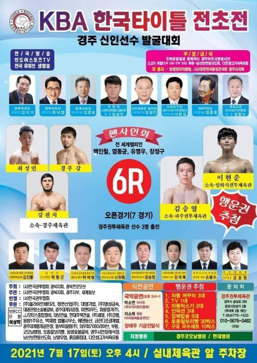 국내 복싱대회 홍보 포스터 정신없는 이유.jpg_7.jpg