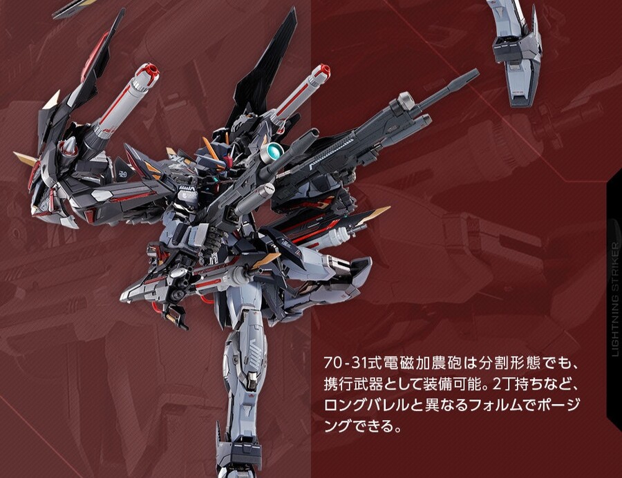 [반다이 혼웹상점] METAL BUILD 라이트닝 스트라이커 얼터너티브 설정 번역_7.jpg