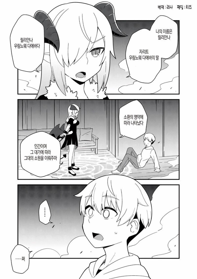 서큐버스를 소환하는 만화 1화.manga_5.jpg