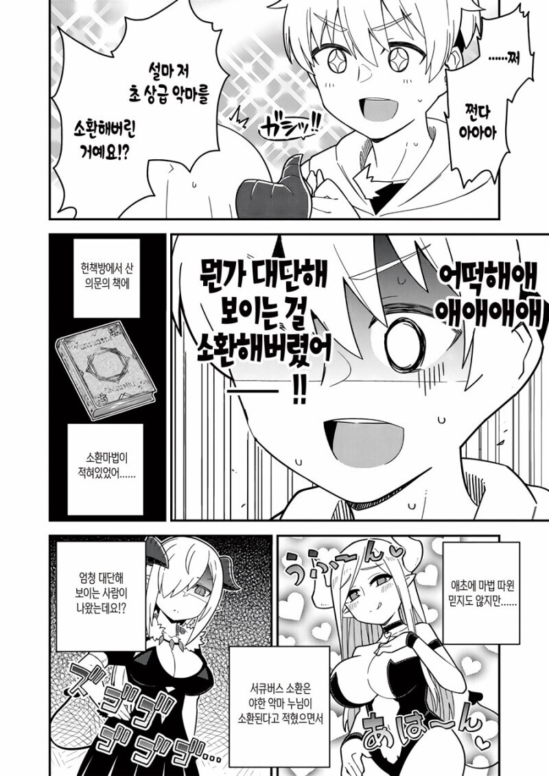 서큐버스를 소환하는 만화 1화.manga_6.jpg
