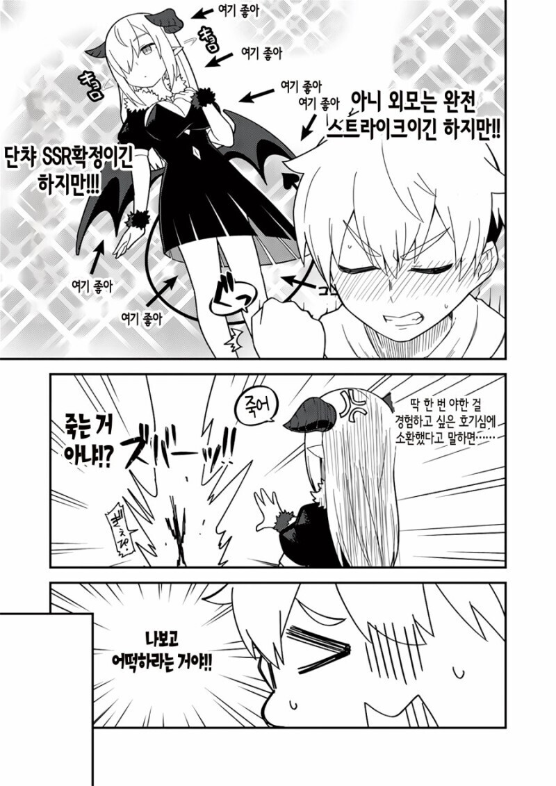 서큐버스를 소환하는 만화 1화.manga_7.jpg