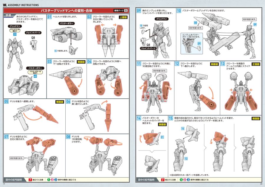 MODEROID_gridman_manual_page-0011.jpg