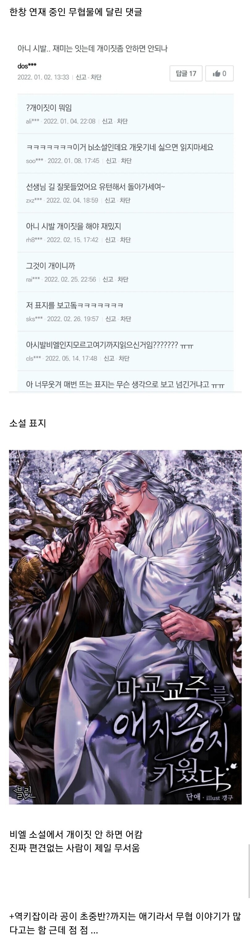 무협소설) 편견없이 bl 무협 소설을 보는 아저씨들_5.jpg
