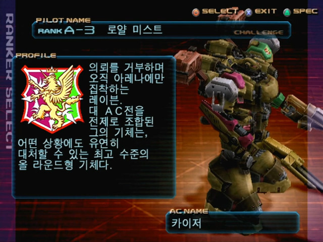 아머드코어3 입문기 05_엔딩_진짜 시작_5.jpg