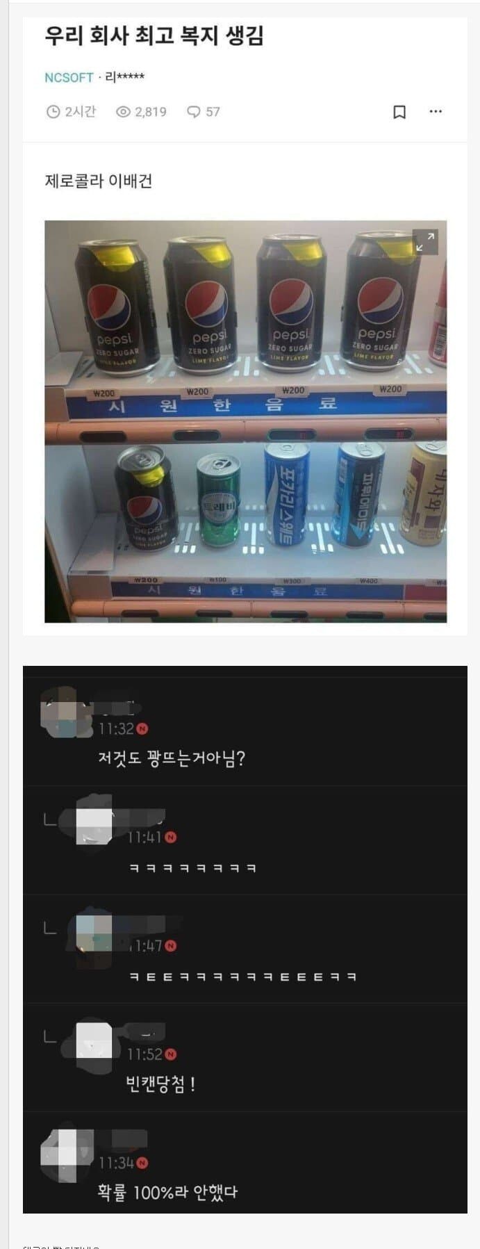 NC소프트의 복지 수준.JPG_1.jpg