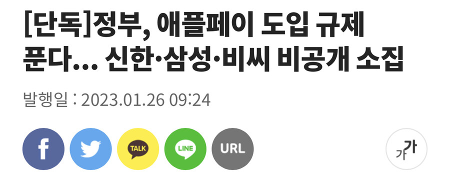 애플페이 기사 하나 또 떳네 | 유머 게시판 | RULIWEB 애플페이 기사 하나 또 떳네 | 유머 게시판 | Ruliweb