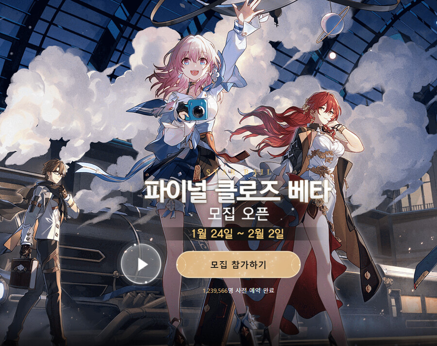 정보) 은하RPG 붕괴: 스타레일 파이널 베타 인원 모집_1.png