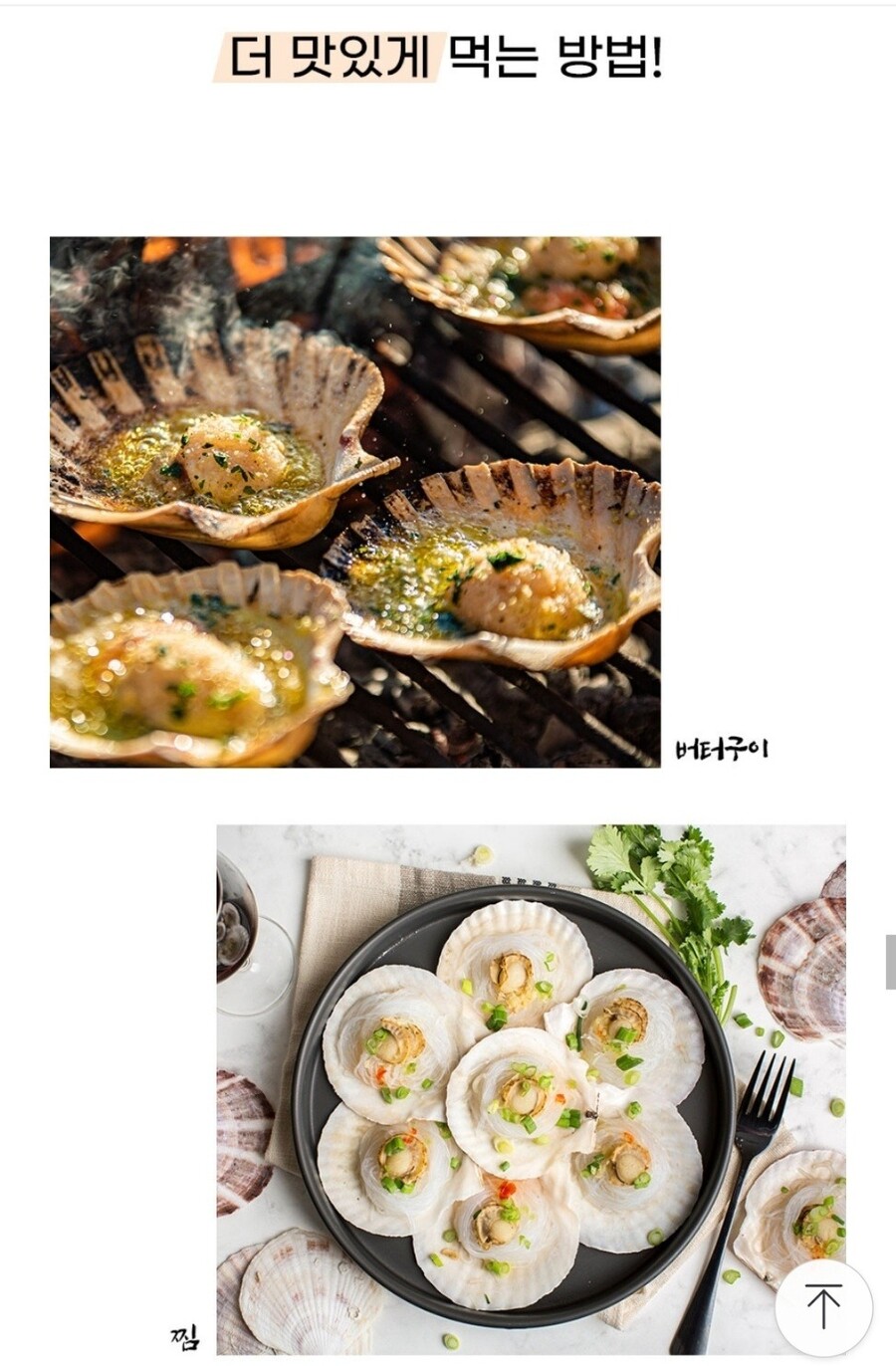 [네이버] 가리비 한정이벤트 1kg /2,500원_2.jpg