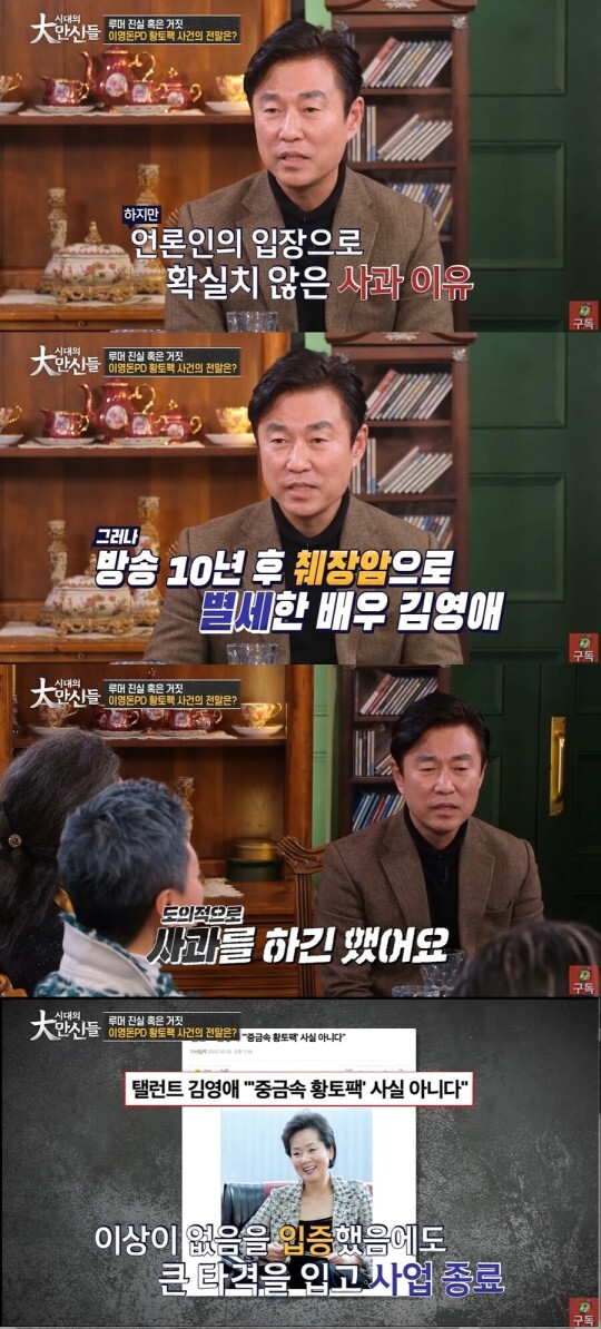 이영돈 PD "故 김영애 사망, 이유 몰랐지만 사과…황토팩 팩트로 방송_1.jpg