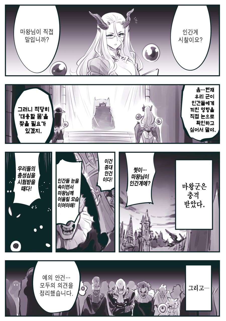 암약) 마왕의 (반강제적)결단 이후 비서.manga_1.jpg