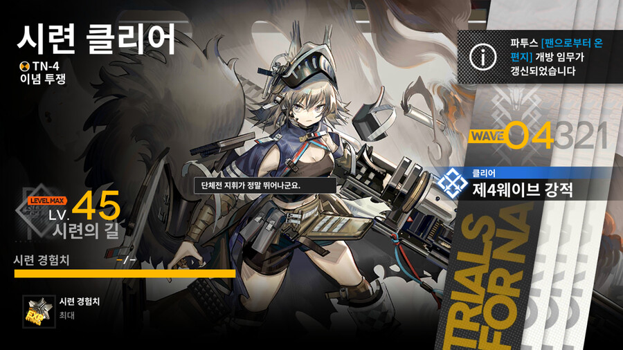 명일방주) 최종시련 클리어_1.png