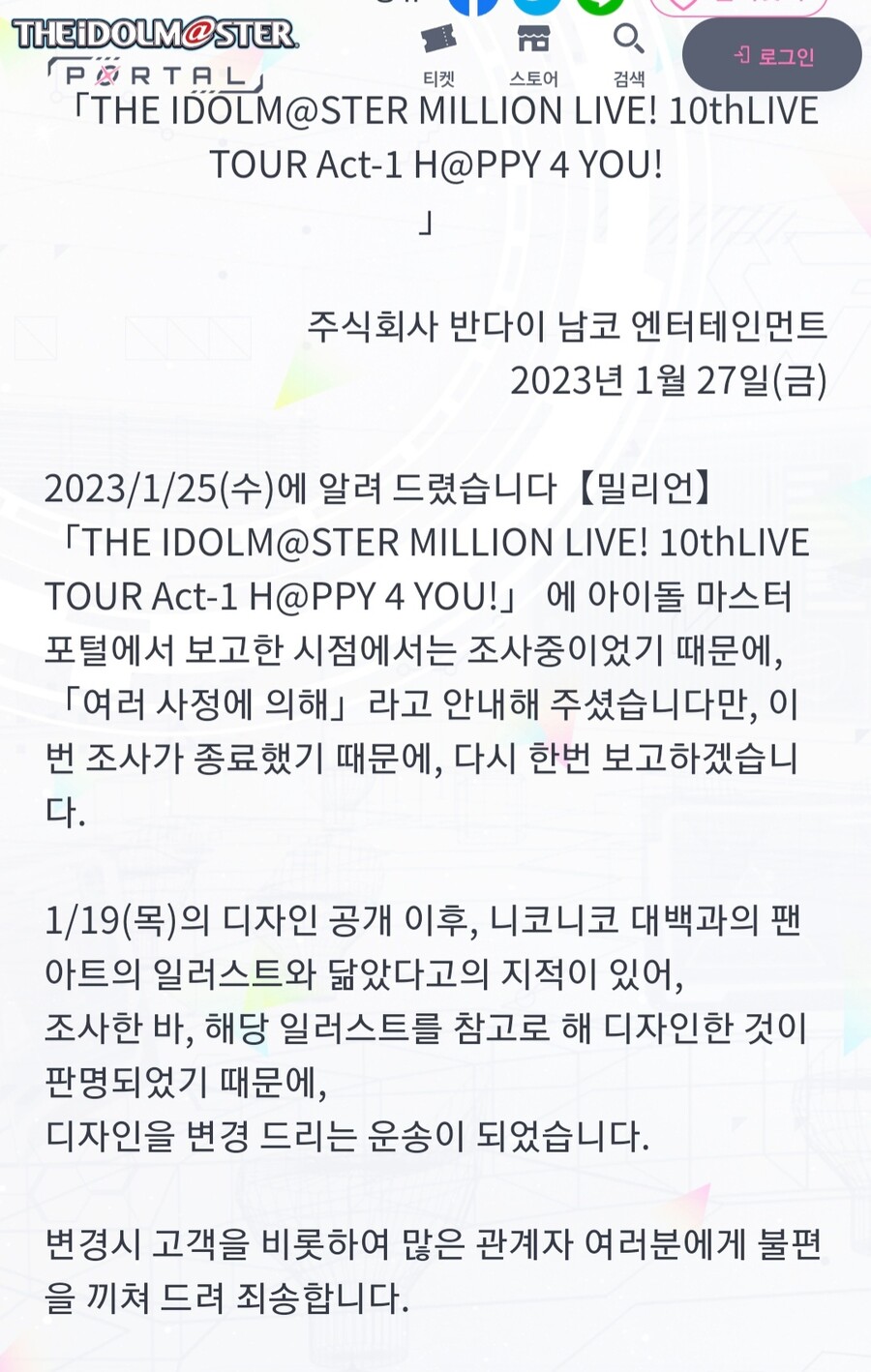 [@밀리] 10주년 투어 굿즈 일러가 문제가 된 eu_1.jpg