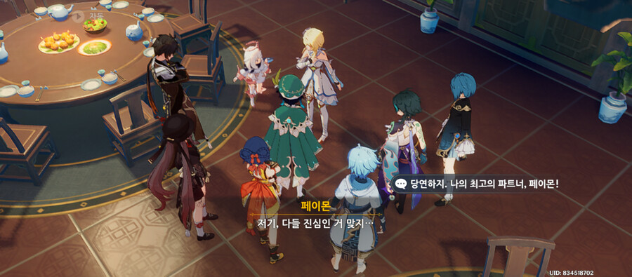 [원신,해등절 결말] 흥 페이몬 삐졌어! / 이젠 화 풀렸어!_5.png