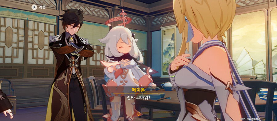 [원신,해등절 결말] 흥 페이몬 삐졌어! / 이젠 화 풀렸어!_6.png