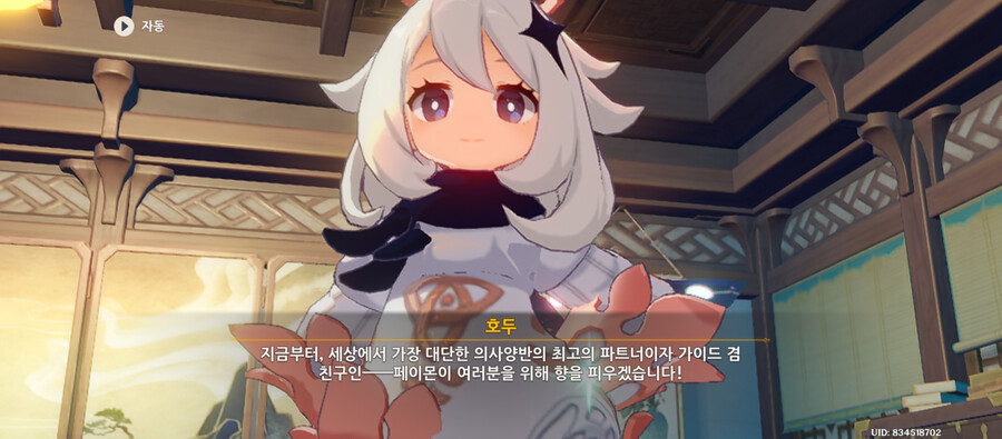 [원신,해등절 결말] 흥 페이몬 삐졌어! / 이젠 화 풀렸어!_8.png