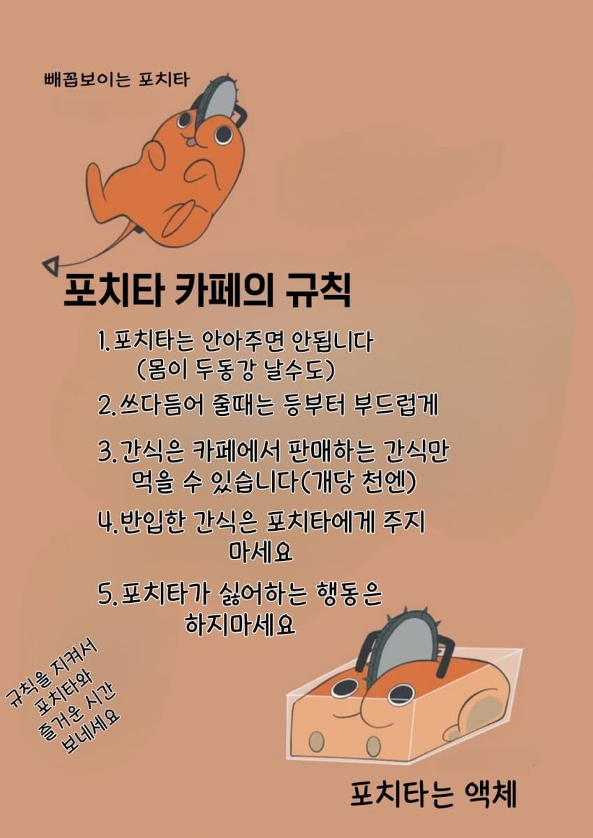 체인소맨) 포치타 카페??_2.jpg
