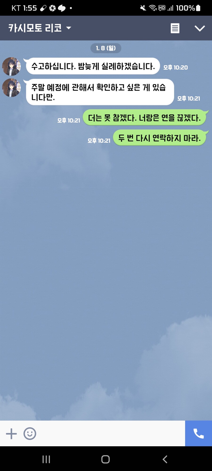 말딸) 번역) 담당에게 인연을 끊자고 말해버렸다 라이트 헬로 & 이대리 편_5.jpg