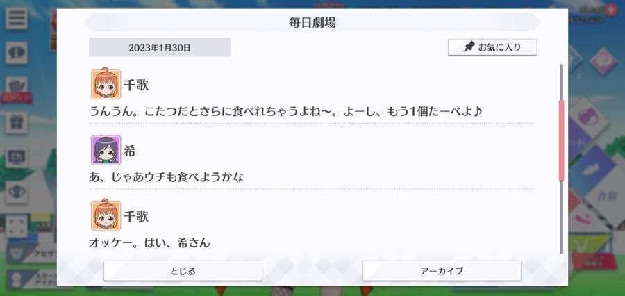 스쿠스타 매일 극장 230130 - 코타츠에서 귤_2.jpg