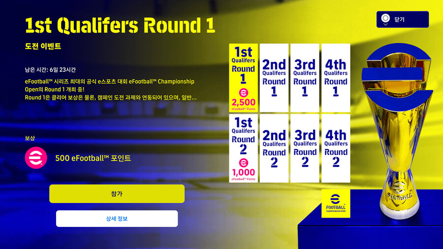 (대회) 코나미 e풋볼 챔피언십 오픈, 1차 예선 시작_1.jpg