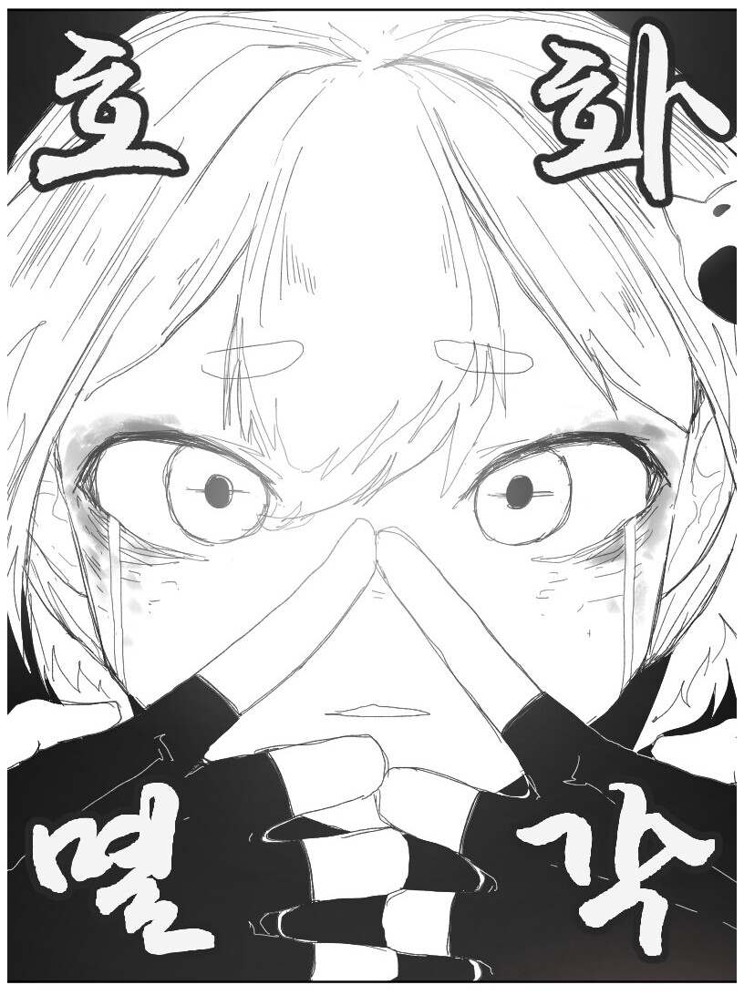미치루 질풍전 (천둥이 만화) ㅈ간지인데 사자성어 더없나_2.png