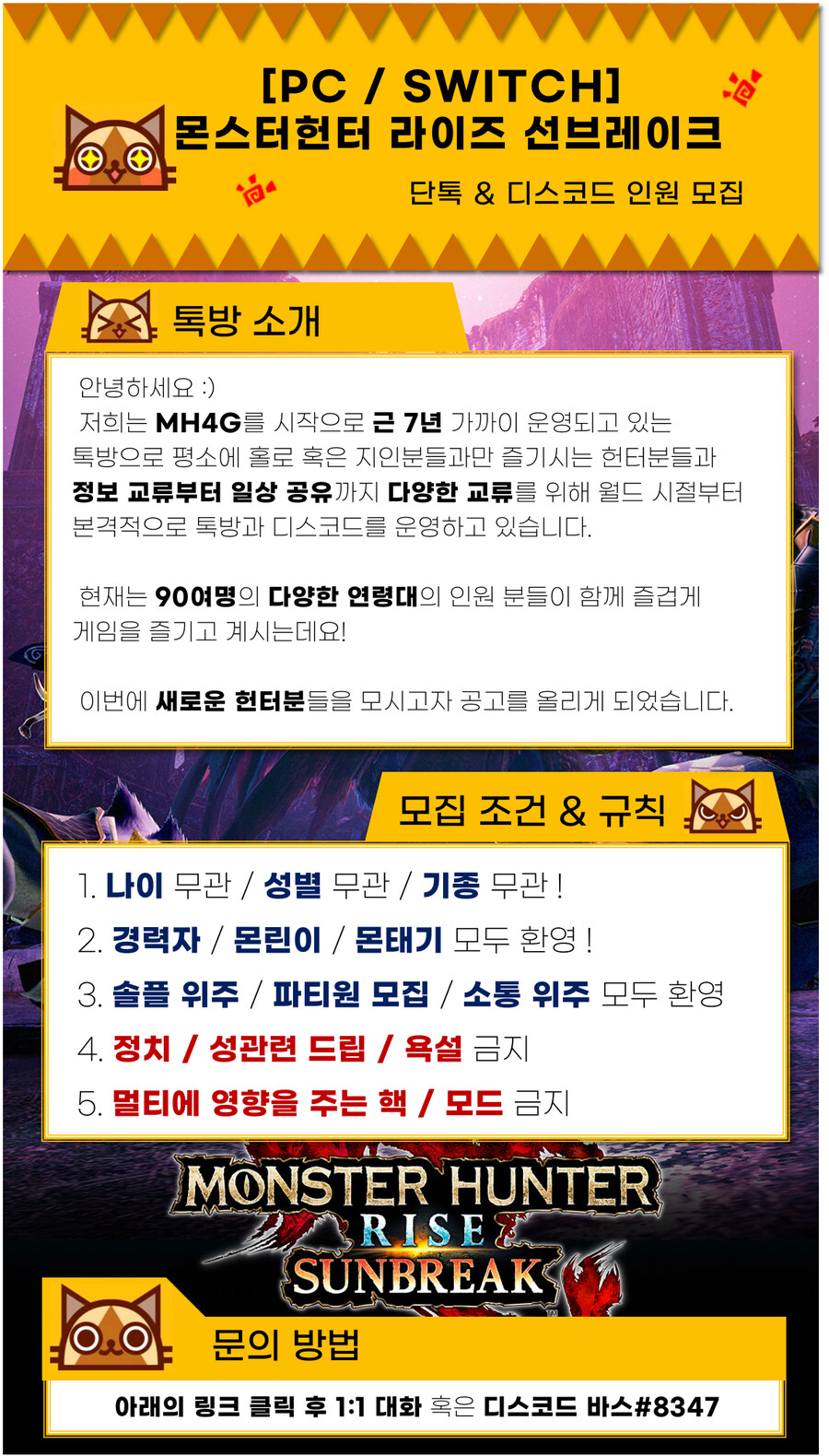 [기종무관]🐈장수 몬헌 오픈 톡방, 신규 헌터님을 모십니다.🐕‍🦺_1.png