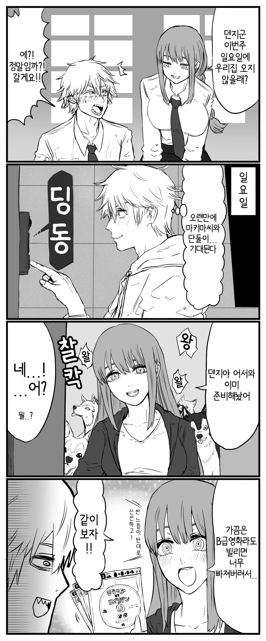 체인소맨) 마키마씨와 영화 보는 덴지 -만화-_1.png