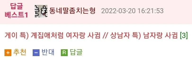 상남자특) 남자랑 사귐_1.jpeg