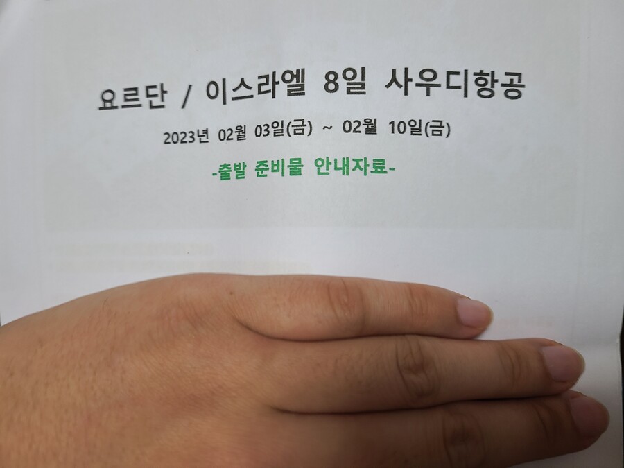 해외여행)성지순례 따라가는데 주의사항뭐뭐있을까?_1.jpg