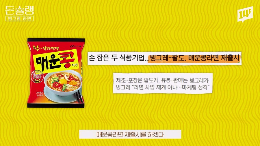 전설의 '매운콩 라면' 부활이 2년째.. 지지부진한이유.jpg_5.jpg