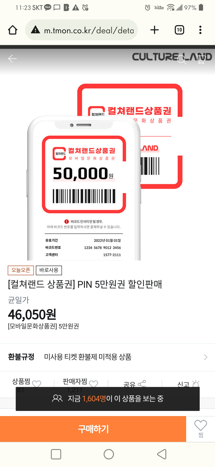 [티몬] 컬쳐랜드 46,050원_1.png