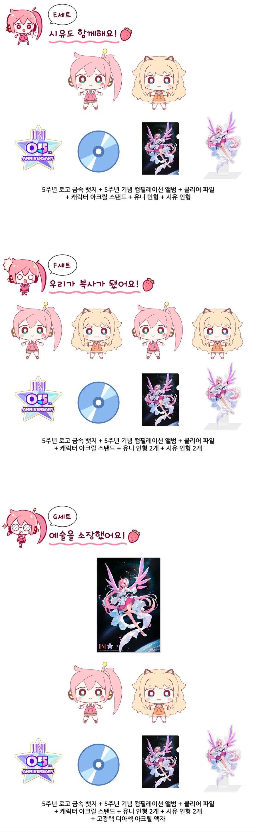 [텀블벅] 보컬로이드 유니 5주년 펀딩_4.png