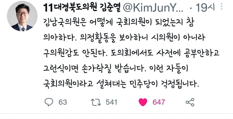 김준열 경북도의원이 막산이 비판하다가 당원정지 1년 6개월됐대_2.jpg