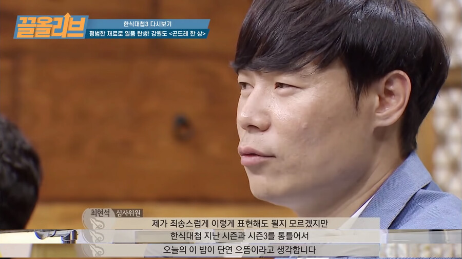 많은 사람들이 최고로 꼽는 한식대첩 에피소드.jpg_9.png