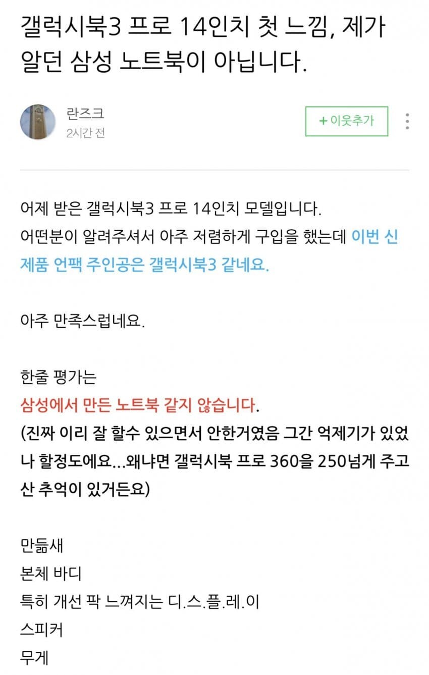 [삼성]가격때매 난리난 노태북시리즈 실사용후기로 노트북 커뮤니티 대혼란.jpg_2.jpg