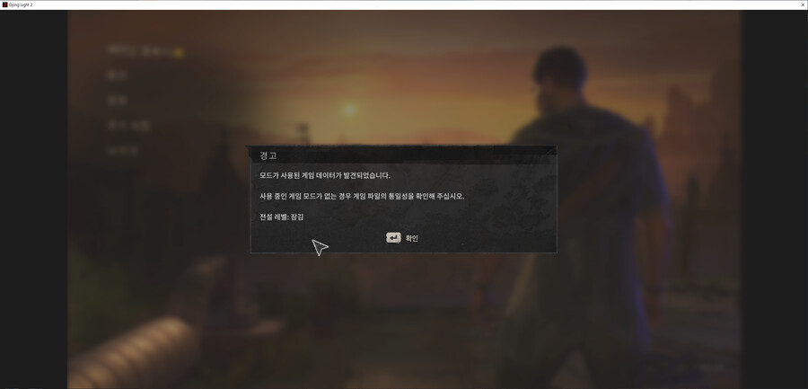 다잉2 전설레벨 잠김...ㅠ_1.png