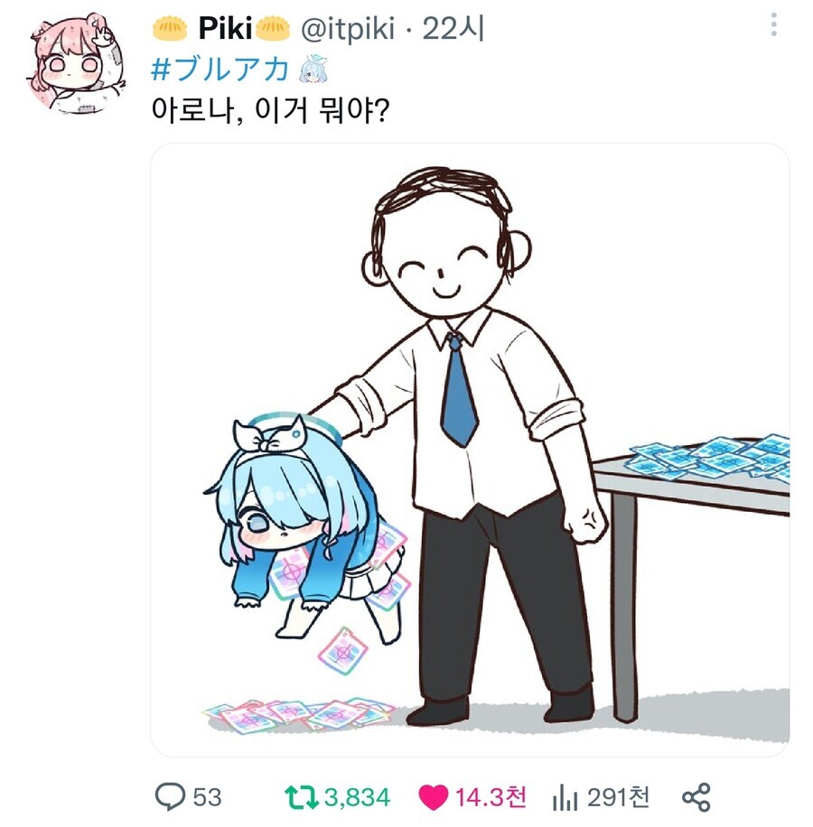 블루아카 110연 후기(비틱주의)_1.jpg