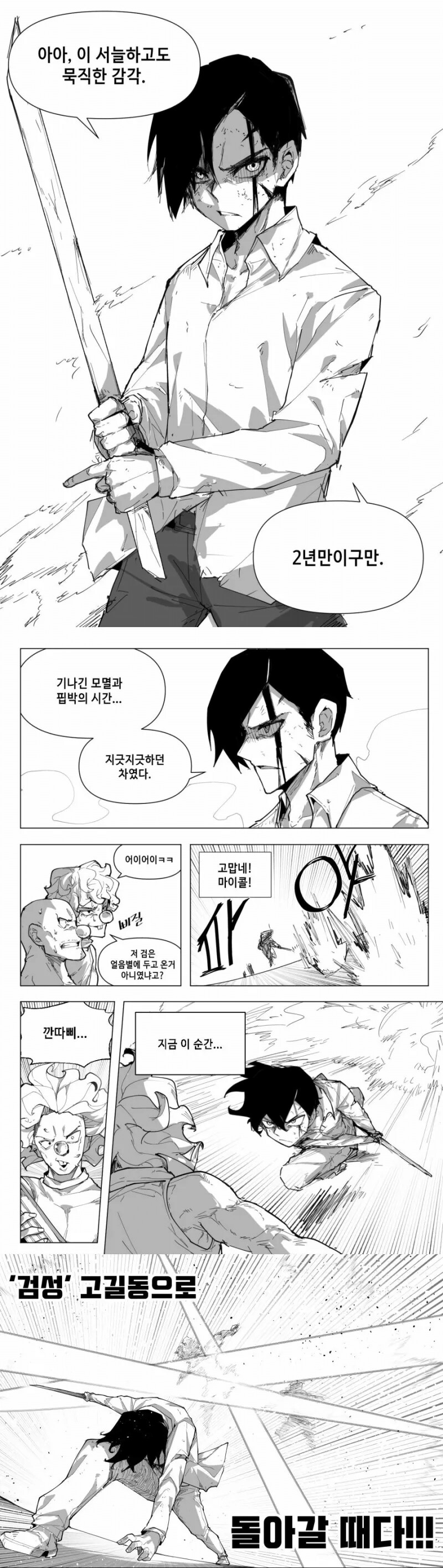 둘리) 검성 고길동 만화.manhwa_1.png