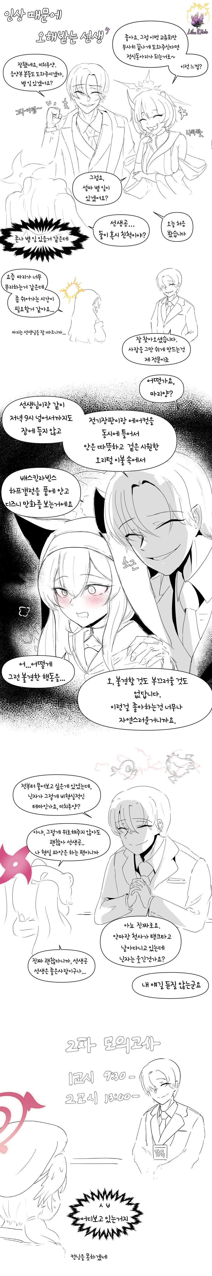 블루아카) 쓸데없이 수상한 센세_5.png
