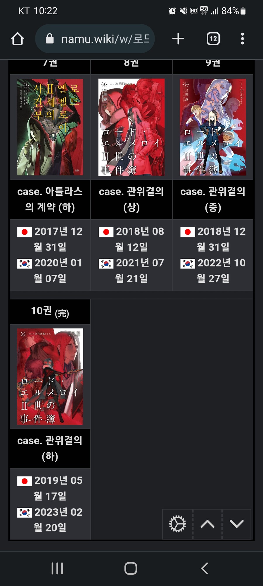 이북) 로드 엘멜로이 사건부 10권 언제 나오려나_1.jpg