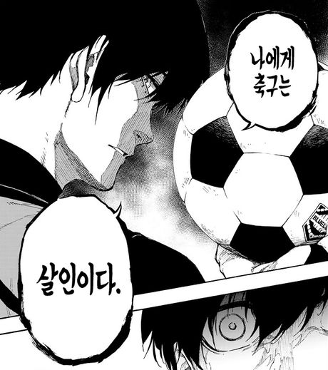 블루 록)스포) 이토시 린은 진짜 잘하긴해_1.jpg